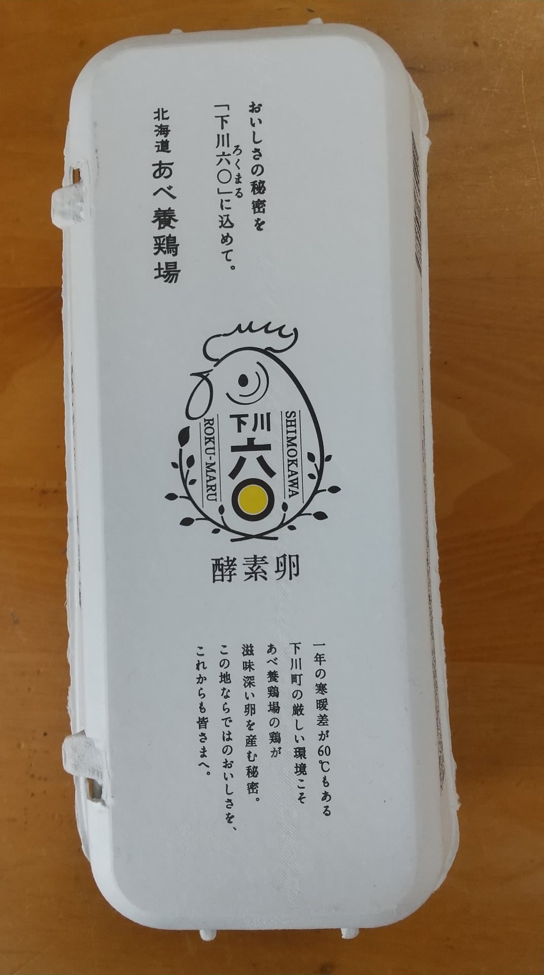 あべ 卵