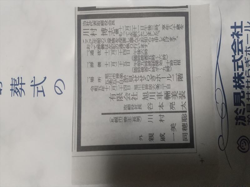 ある葬式