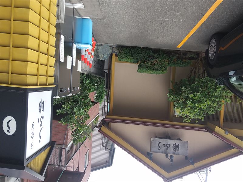 うな明外観