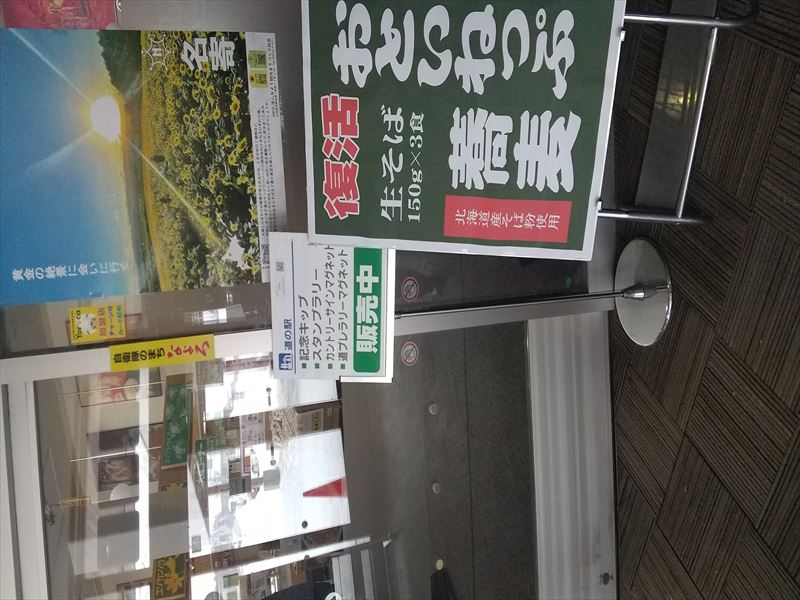 おといねっぷ 看板