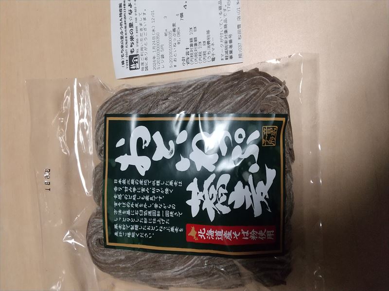おといねっぷ そば