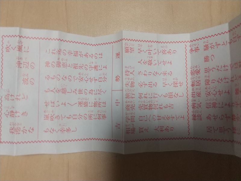 おみくじ 中吉