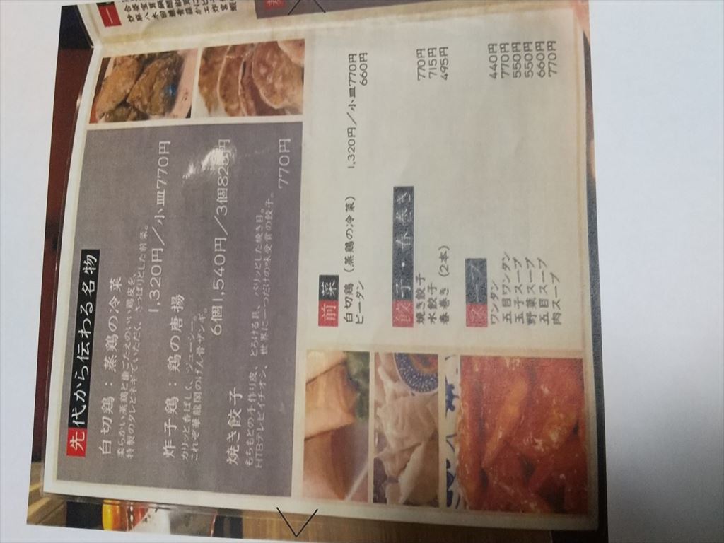 かりゅうかく メニュー