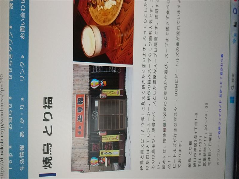 とり福