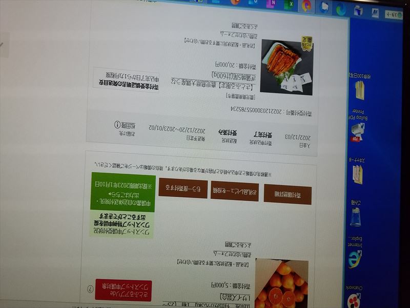 ふるさと納税