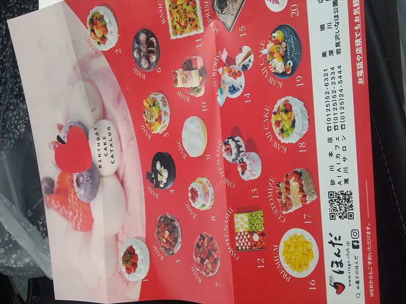 ほんだ バースデーケーキ