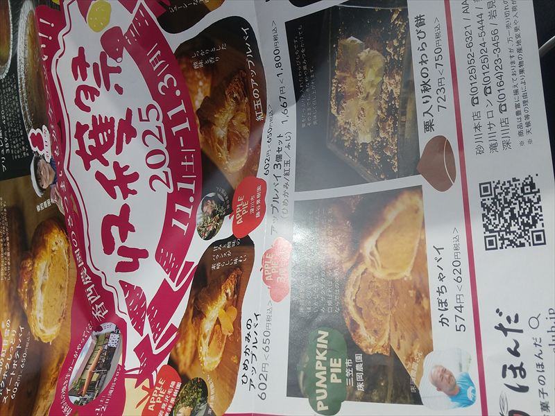 ほんだ 収穫祭