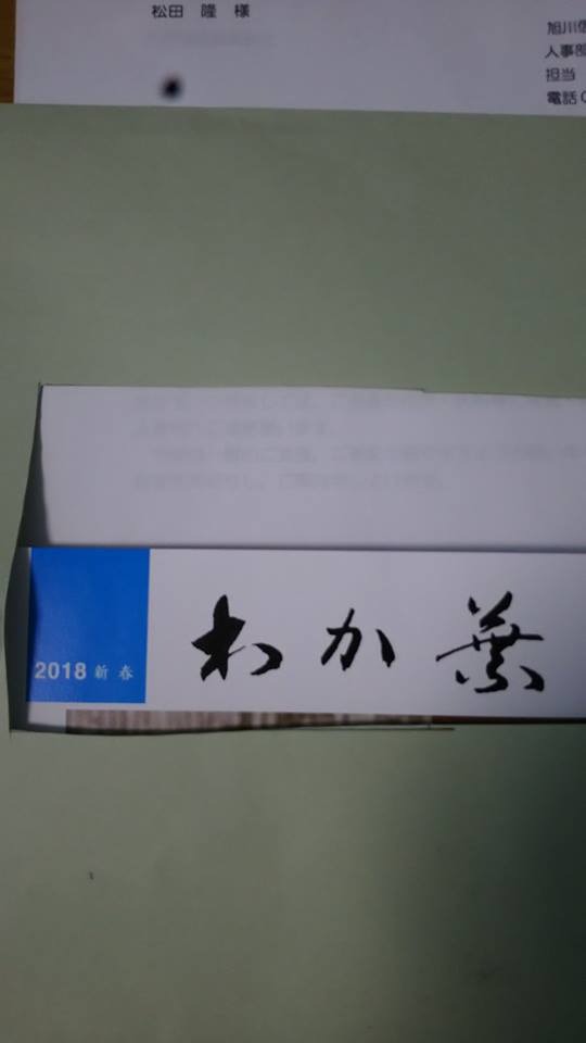 わか葉表題