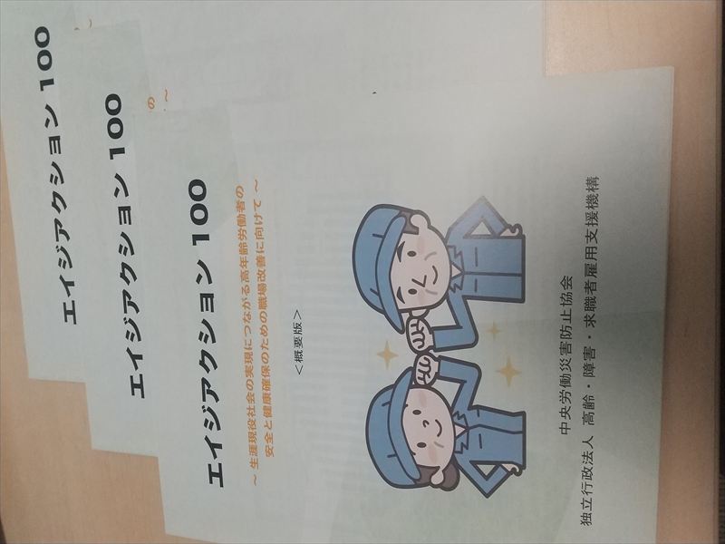 エイジアクション100 4月