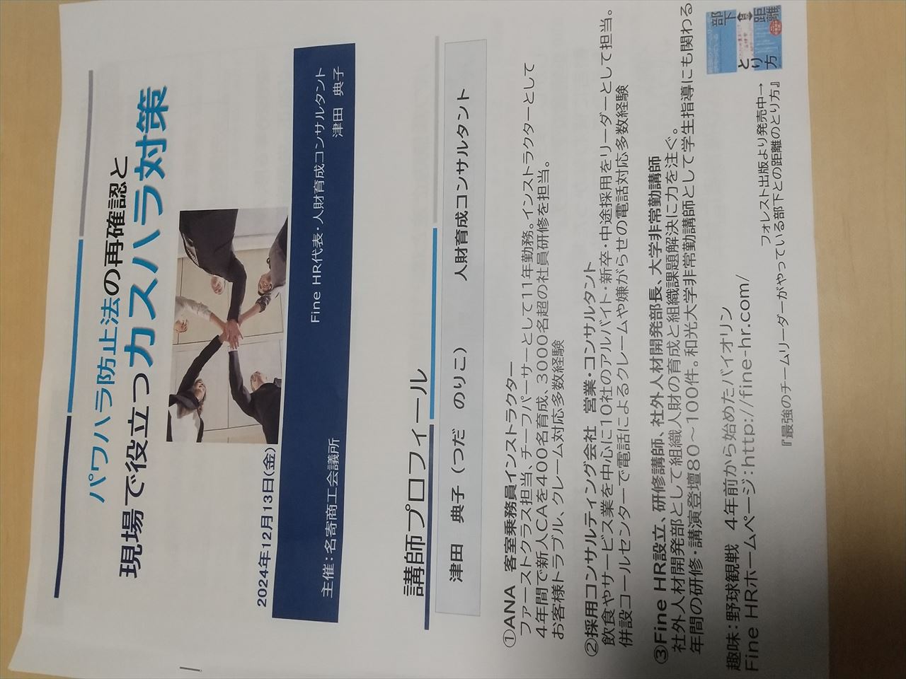 カスハラ レジメ