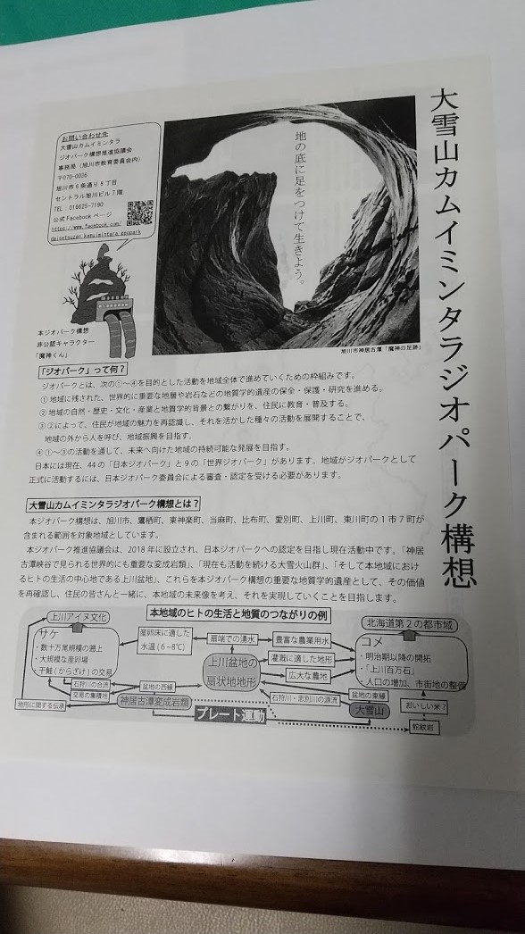 ジオパーク構想