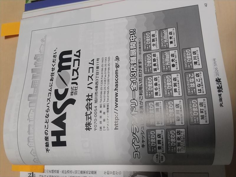 コインランドリー ハスコム