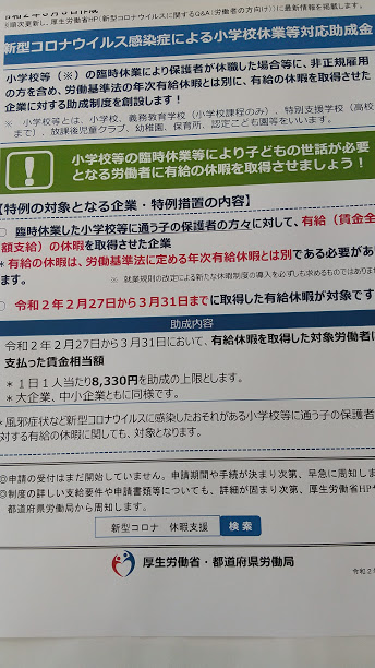 コロナ 小学校