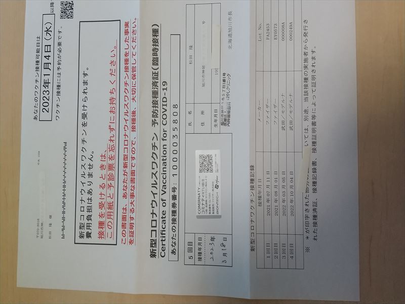 コロナ5回
