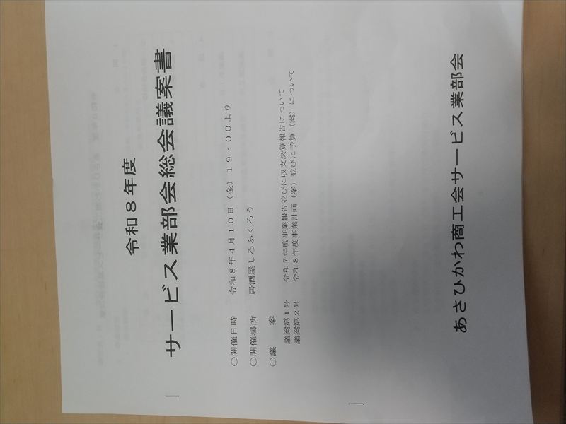 サービス部会