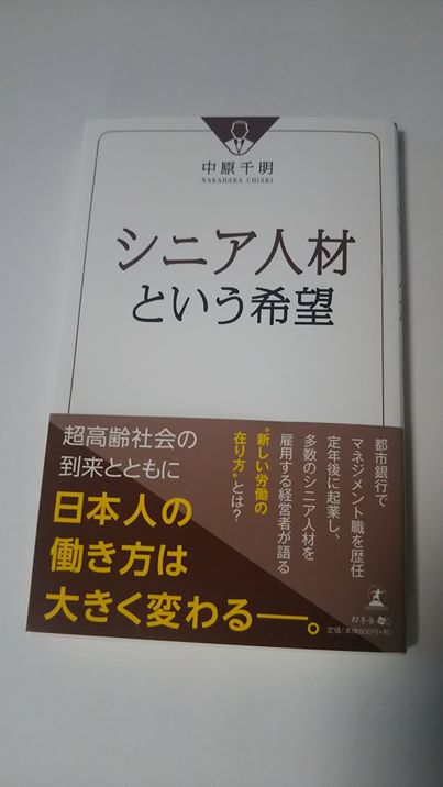 シニア人材