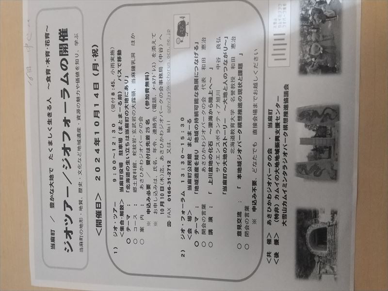 当麻町 ジオパーク案内