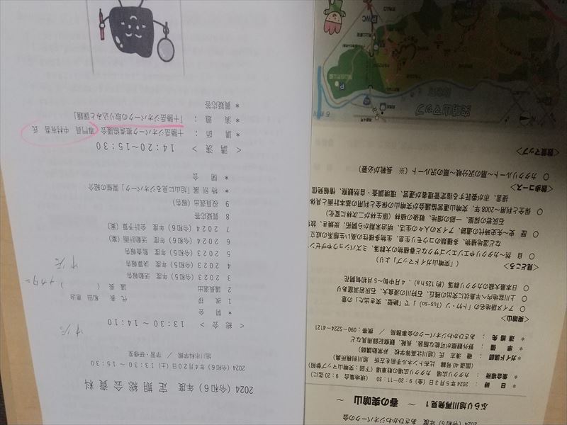 ジオパーク 総会次第等