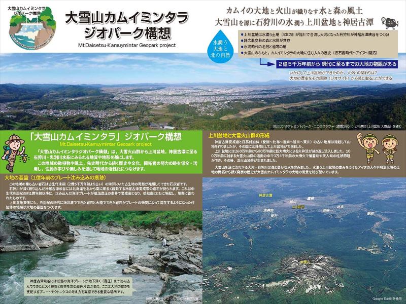 ジオパーク