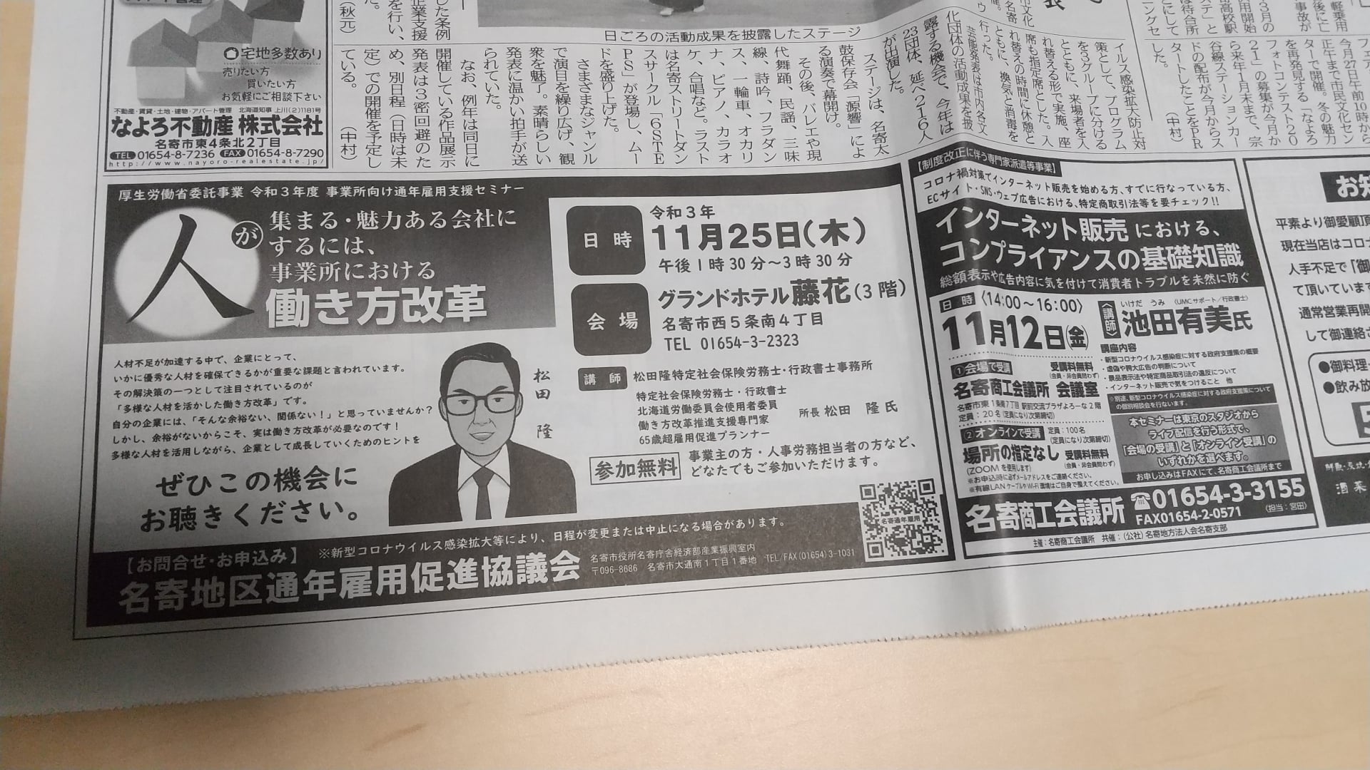 セミナー案内 新聞
