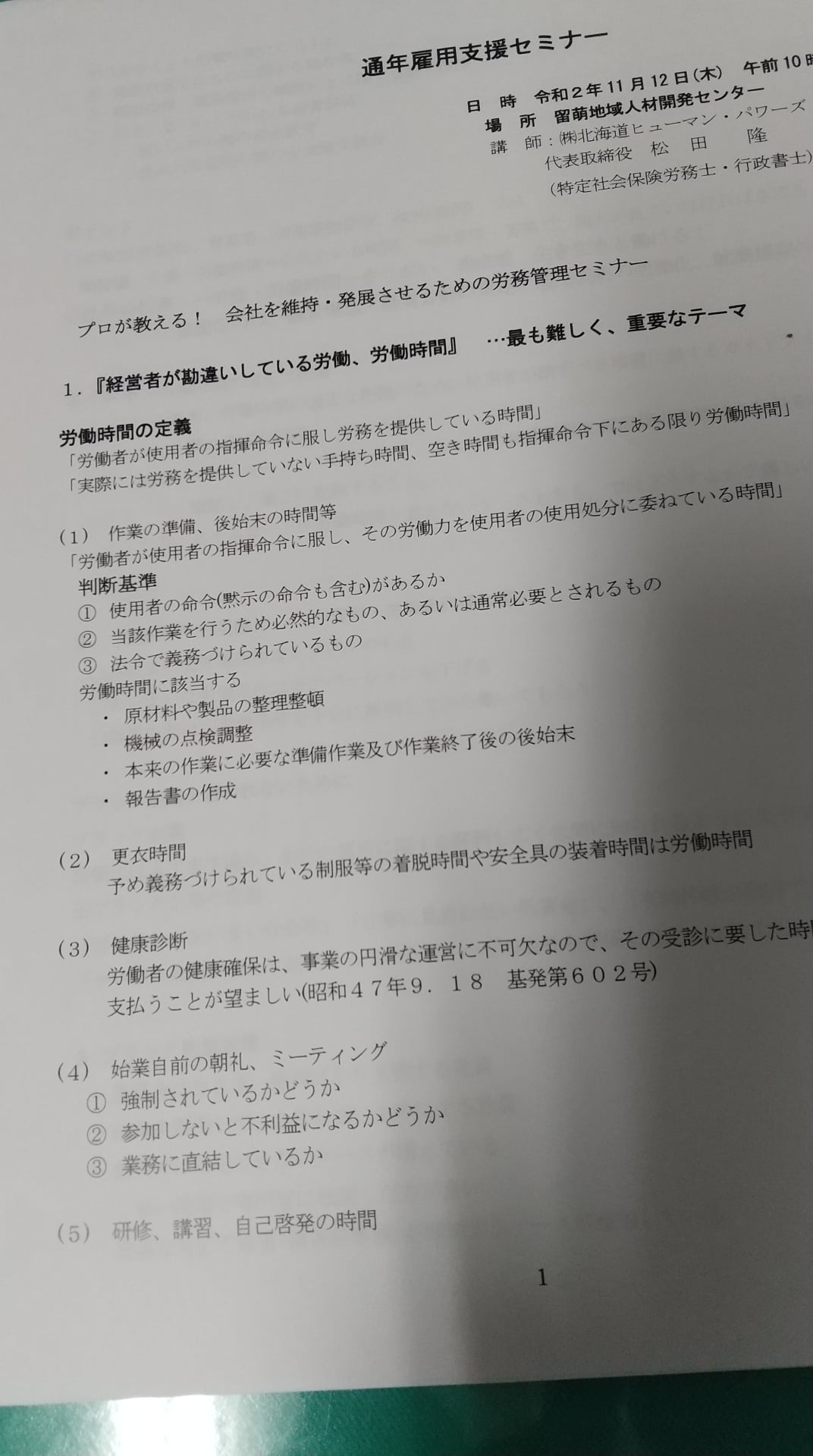 セミナー次第