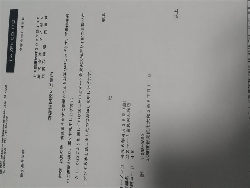 ダイゼン岩見沢大和