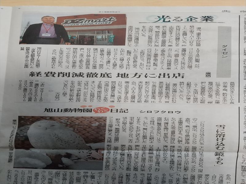 ダイゼン 道新
