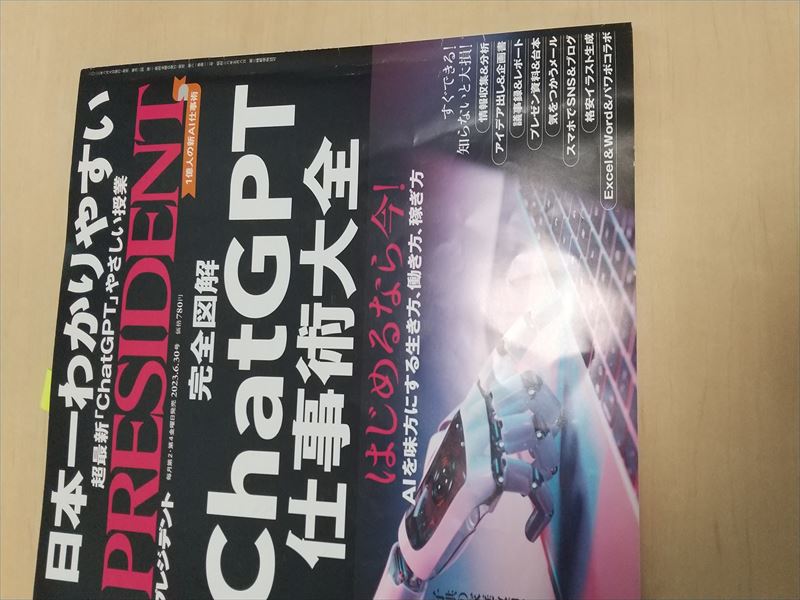チャット