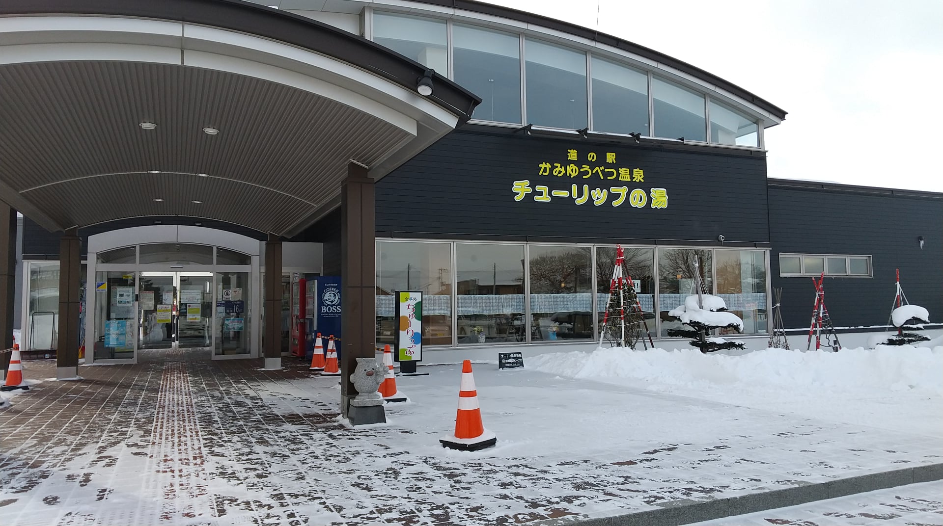 チューリップの湯