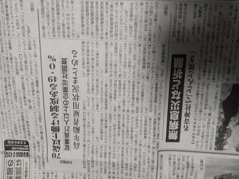 ハローワーク名寄 新聞