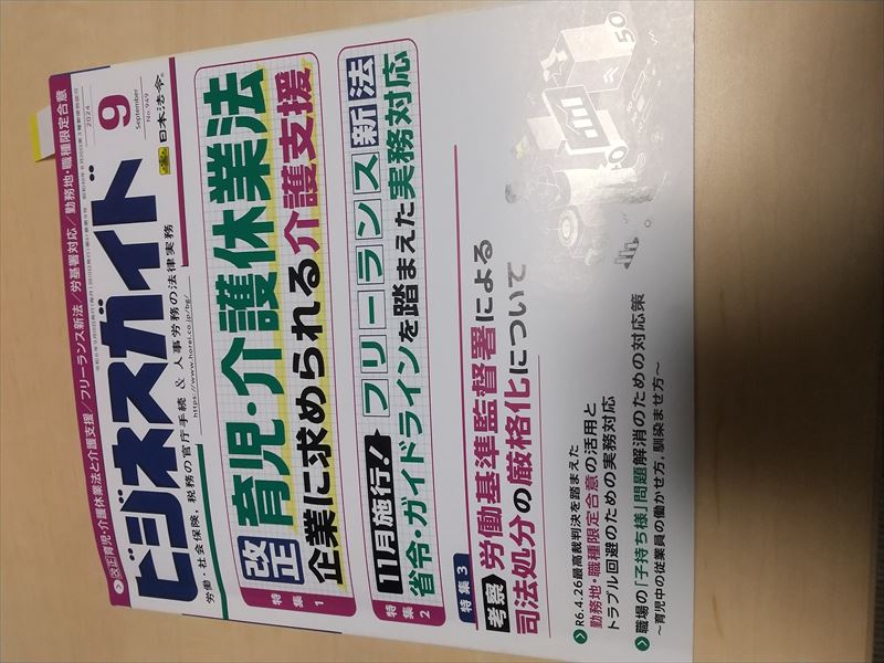 ビジネスガイド9月
