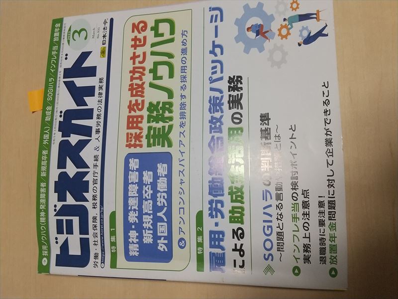 ビジネスガイド 3月号