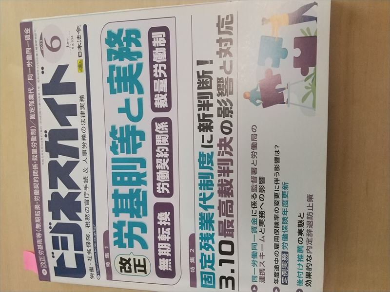ビジネス6月