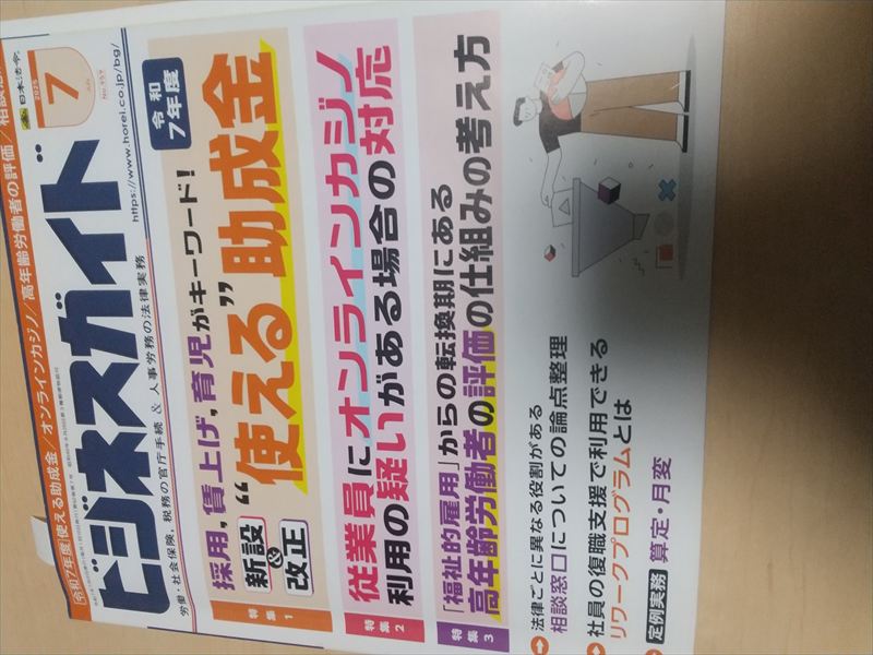 ビジネスガイド 令和7年月