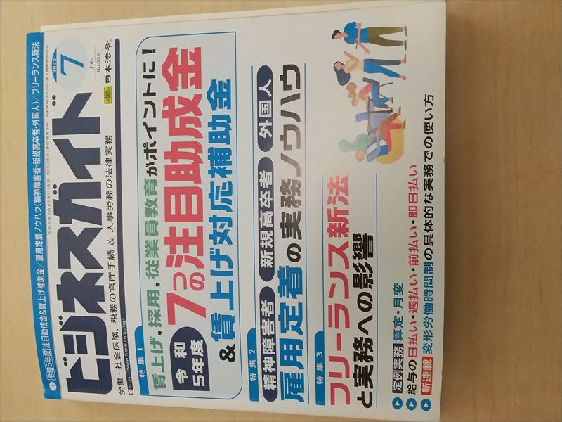 ビジネス 7月