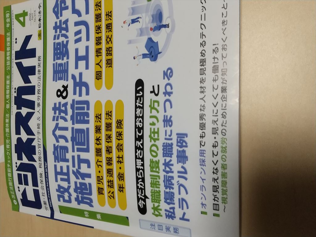 ビジネス 4月