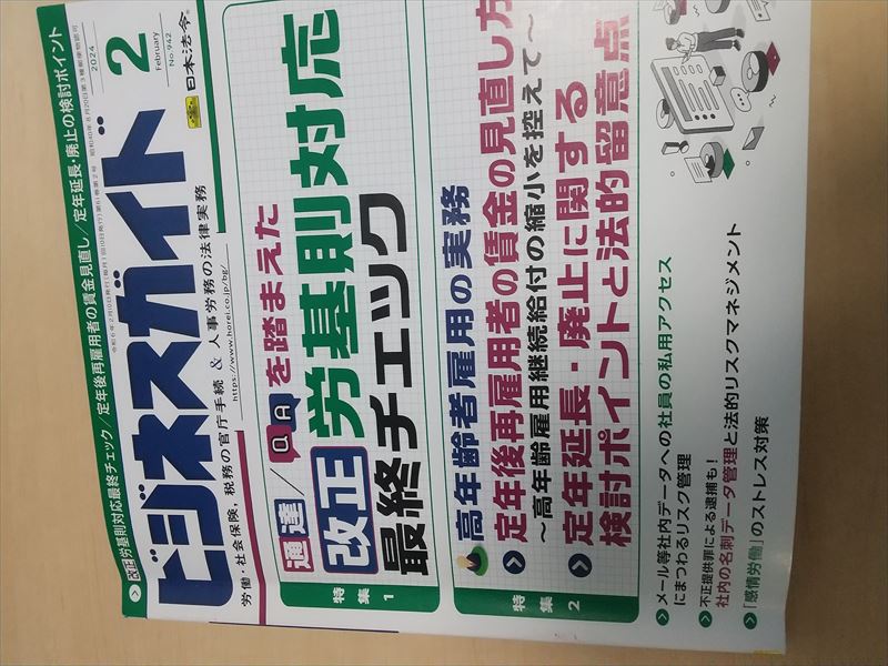 ビジネスガイド 冬