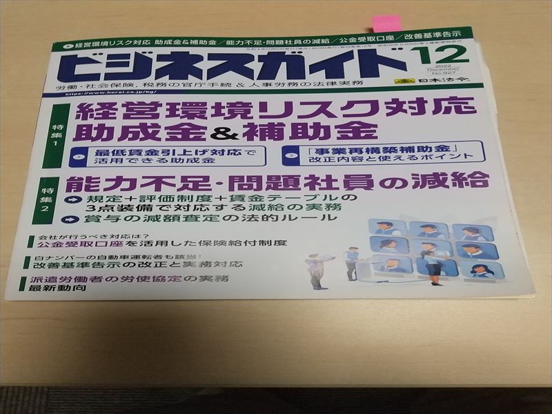 プレジデント 12月号
