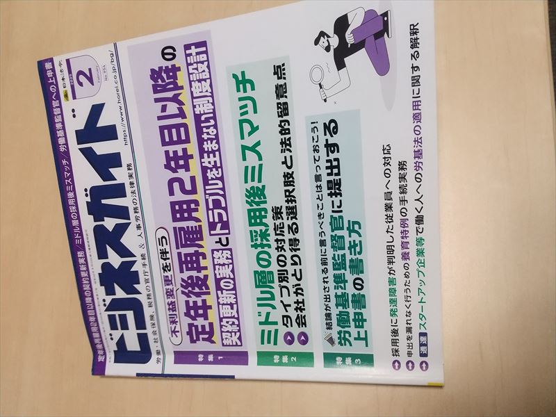 ビジネス2月 表紙