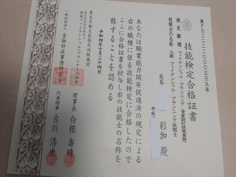 FP 合格