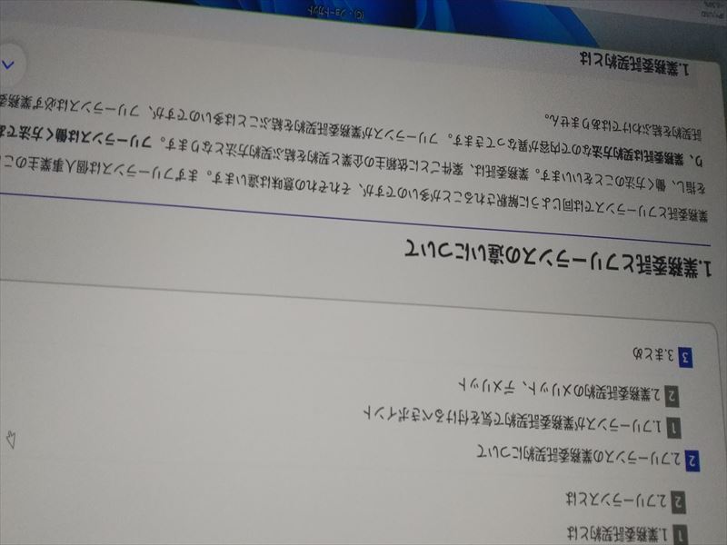 フリーランス