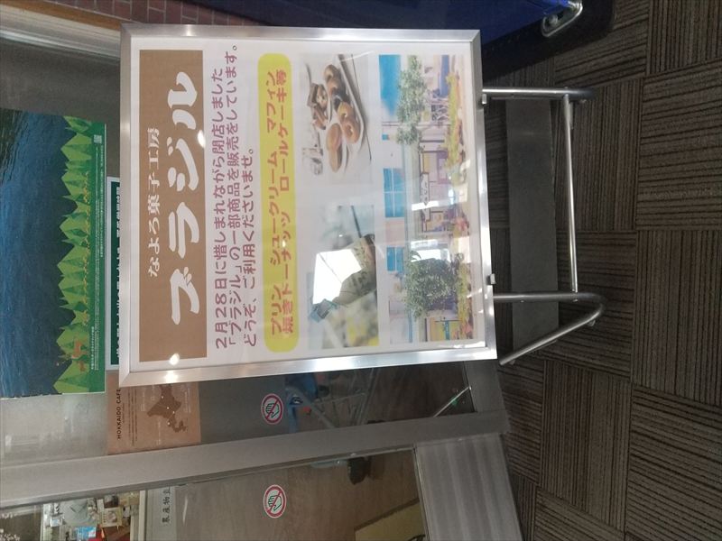 道の駅 ブラジル