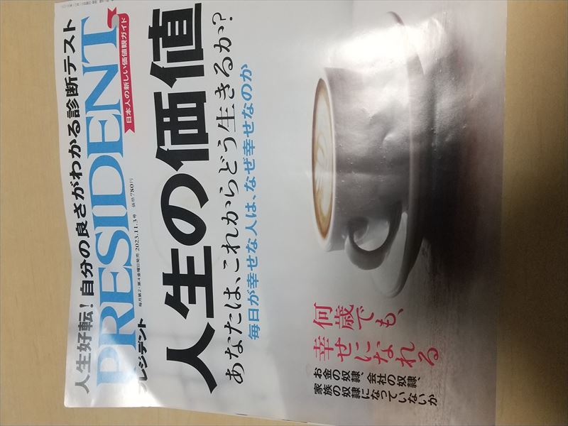 プレジデント11