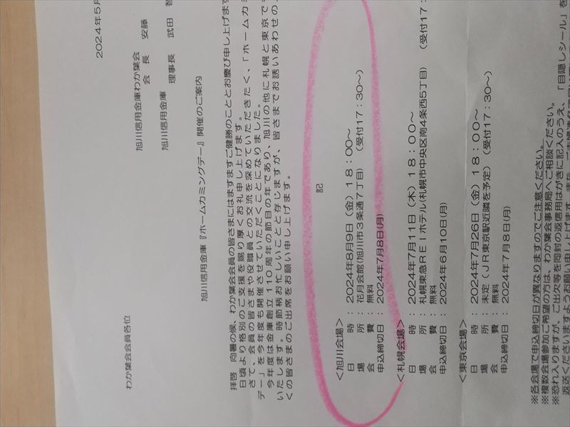 ホームカミングデー 案内
