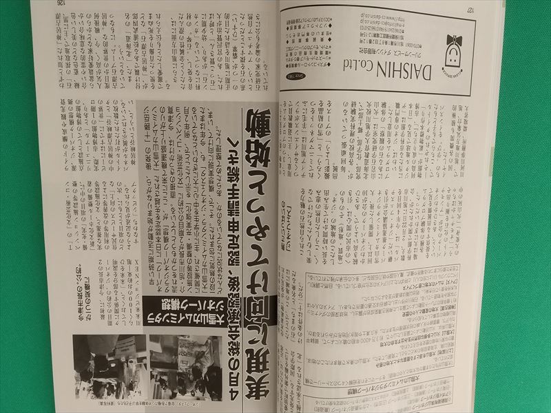 メディアあさひかわ ジオパーク構想