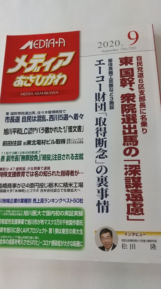 メディアあさひかわ 9月号