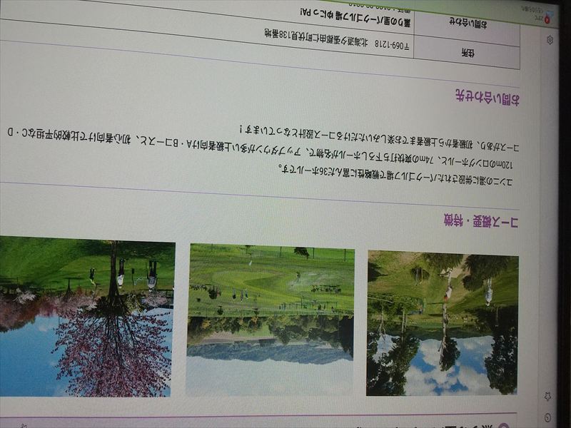 由仁町 ユニッパ