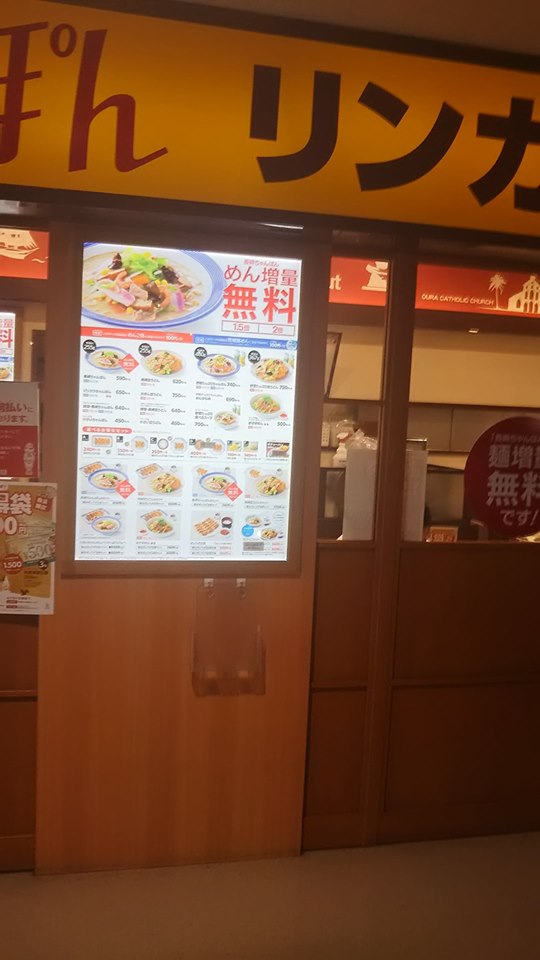 リンガーハット