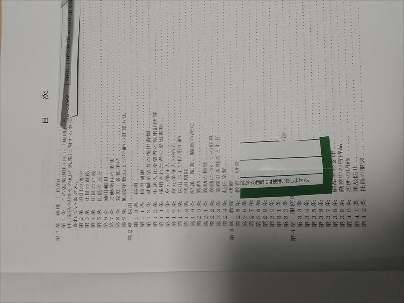 ワード変換 就業規則