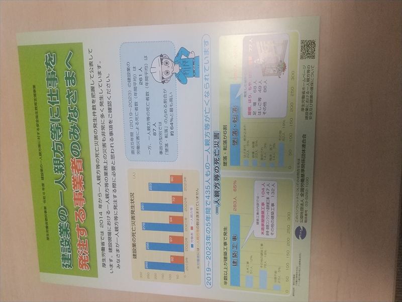 一人親方 表紙